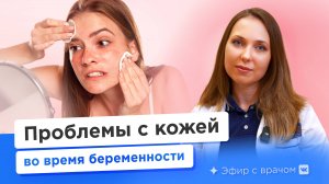 Проблемы с кожей во время беременности: пигментация, растяжки, родинки. Как с этим бороться?