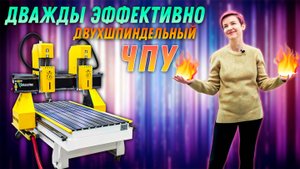 Двухшпиндельный синхронный фрезерный станок ЧПУ Frezertec 0920 | Станки Трейд