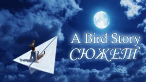 Весь сюжет игры A Bird Story