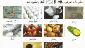 Арабский в твоих руках 1 том урок 27 слова