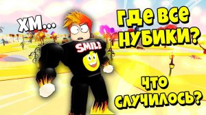 НУБИКИ КАЧКИ ПРОПАЛИ... ЗАШЕЛ НА СЕРВЕР НУБОВ И БЫЛ В ШОКЕ!