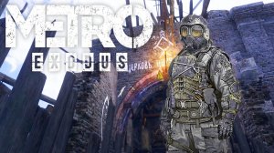 Metro Exodus - Выход из Церкви #5