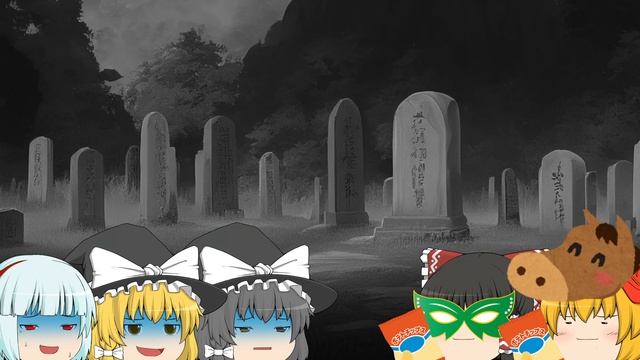 【ゆっくり茶番】魔理沙達が心霊スポットに行ったら...？！ смотреть онлайн