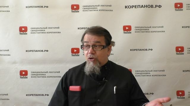 Лекция 127. Слово 89. Часть 2. Беседы по Исааку Сирину. Иерей Константин Корепанов.