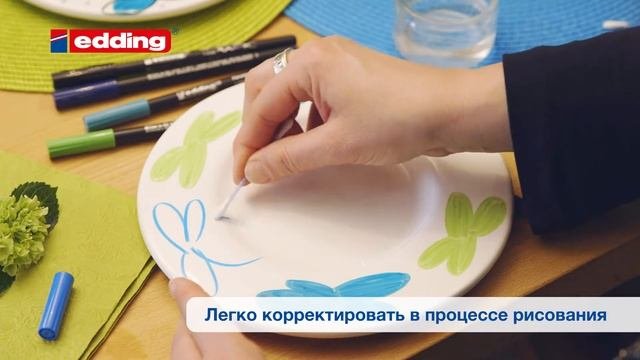 Персонализация фарфоровой посуды - фарфоровая ручка Edding 4200
