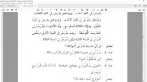 11 урок(текст) 2 том. Мединский курс арабского языка.