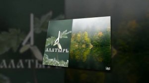 Славянский оберег Алатырь