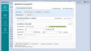 Как отправить исходящие документы в Диадоке?