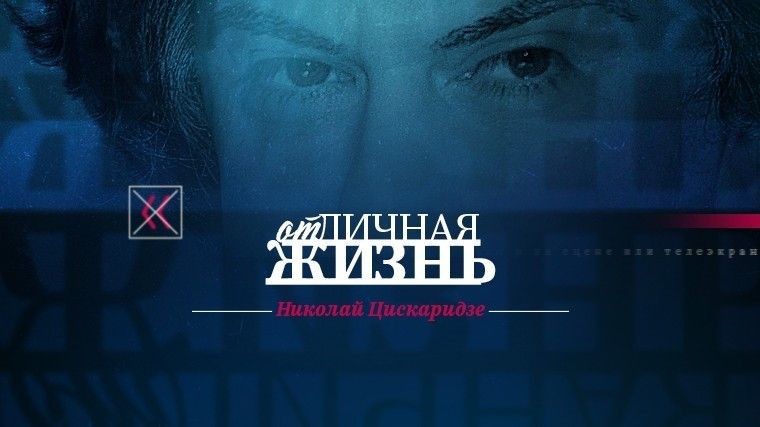Большое интервью с Николаем Цискаридзе на 5-tv.ru