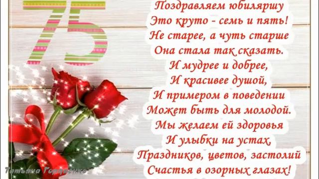 С 75 летием! смотреть онлайн