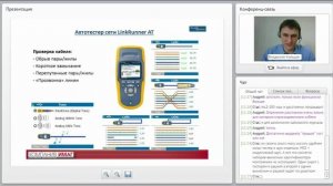 Тестирование и сертификация СКС