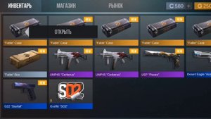 Открываю кейсы