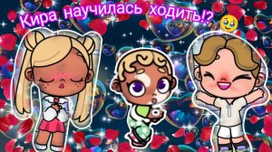 Кира научилась..... 😨