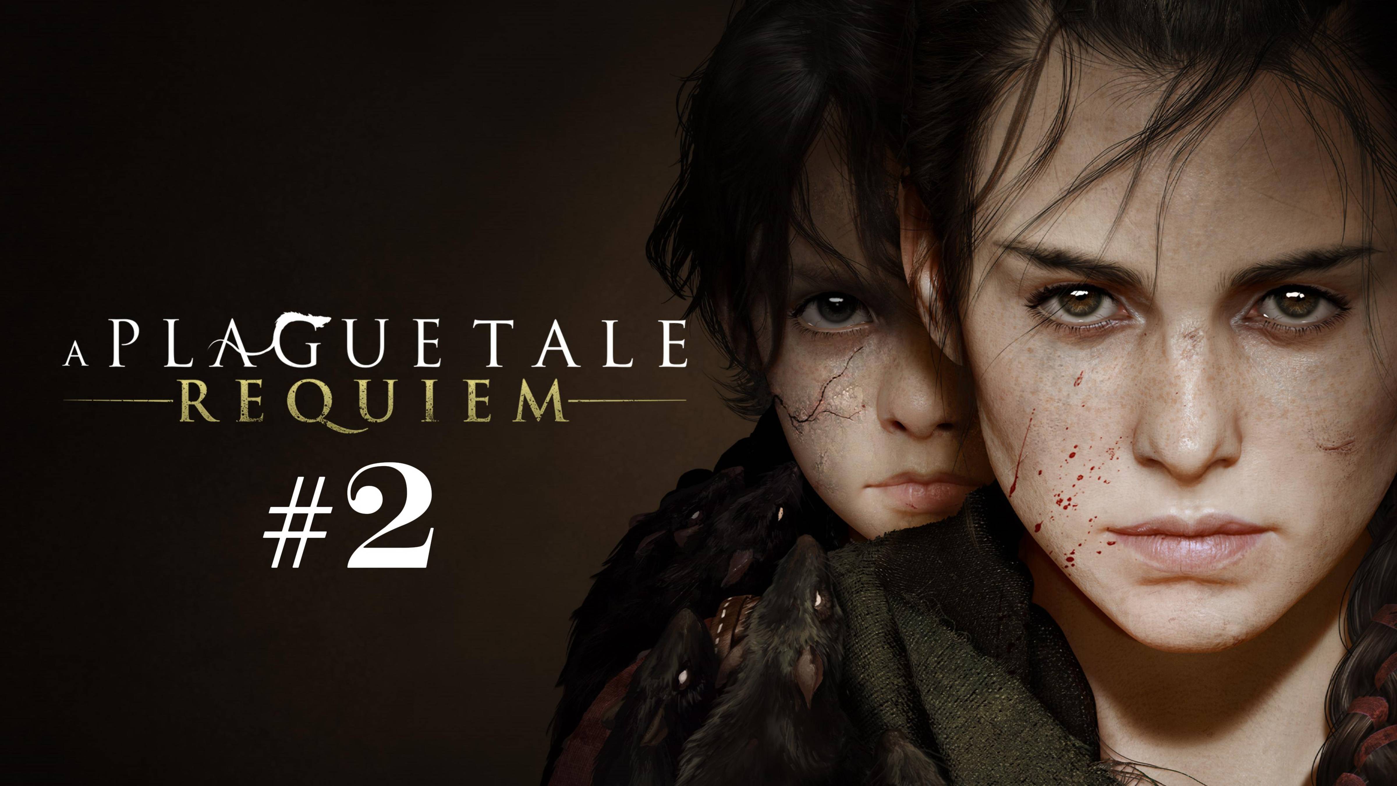 ПРОХОЖДЕНИЕ A PLAGUE TALE REQUIEM // Глава 2 // Чужаки