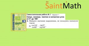 Найдите значение выражения, не пользуясь калькулятором: cos118/cos62-ctg27/ctg153