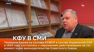 Передача Крыма из состава РСФСР в состав Украинской ССР в 1954 году