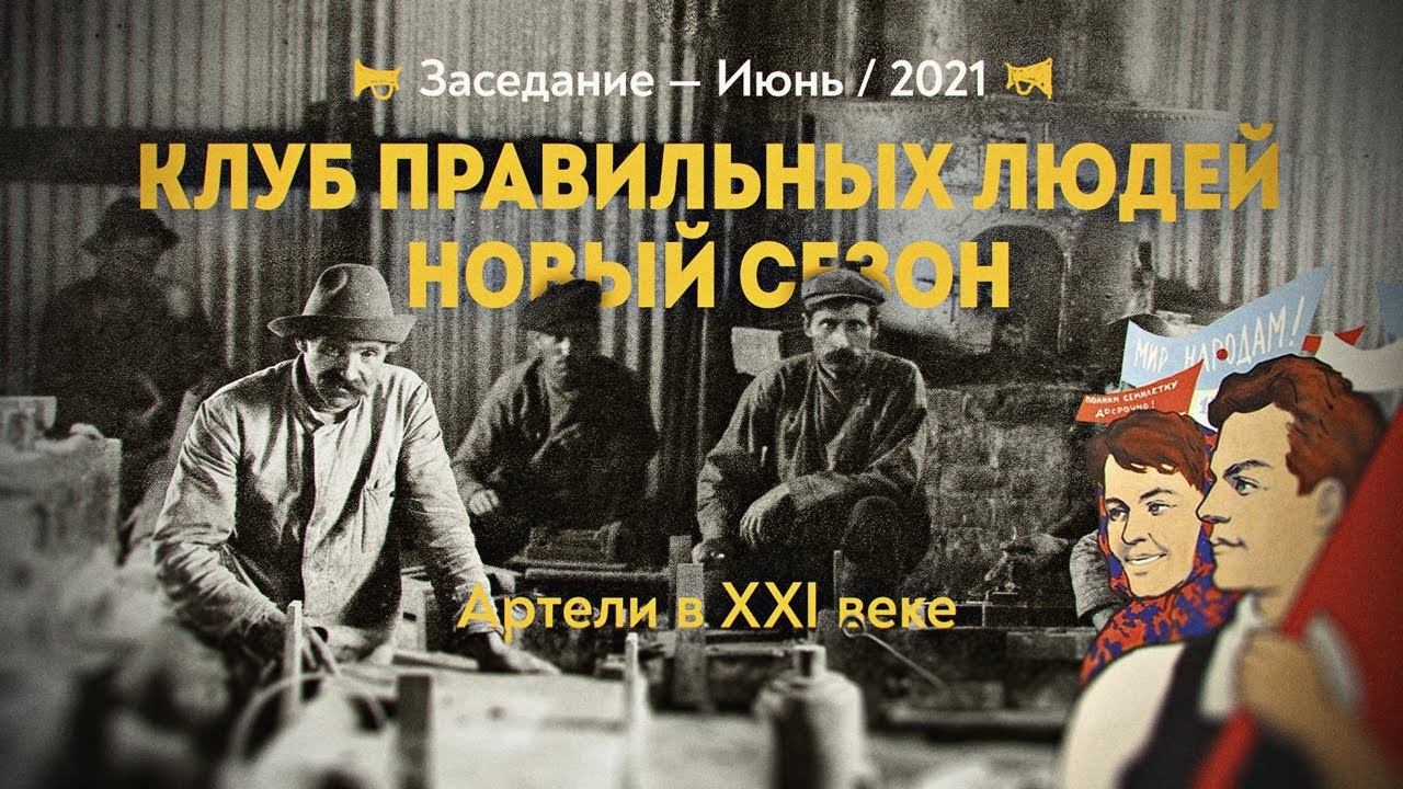 Седьмое заседание: открываем новый сезон