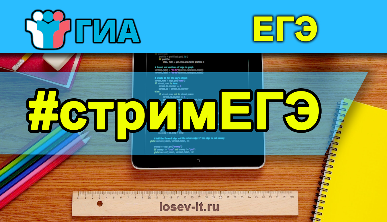 Парта информатика егэ