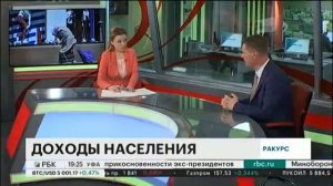 Доходы населения. Эфир программы «Ракурс» (05.04.2019)