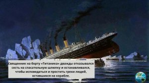 Малоизвестные факты о Титанике