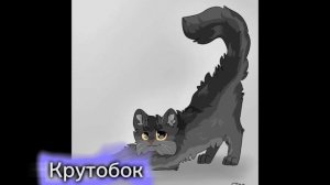 топ 3 самых сильных котов воителей