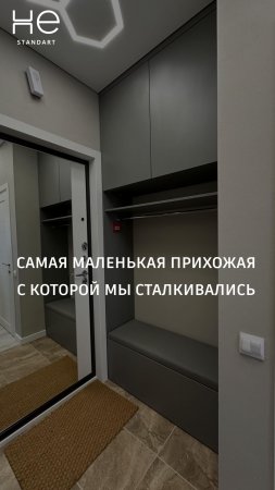 Самая маленькая прихожая с которой мы сталкивались