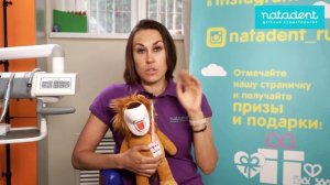 231. Как меняются молочные зубы на постоянные? Натадент