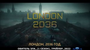 ОБИТЕЛЬ ЗЛА.mp4