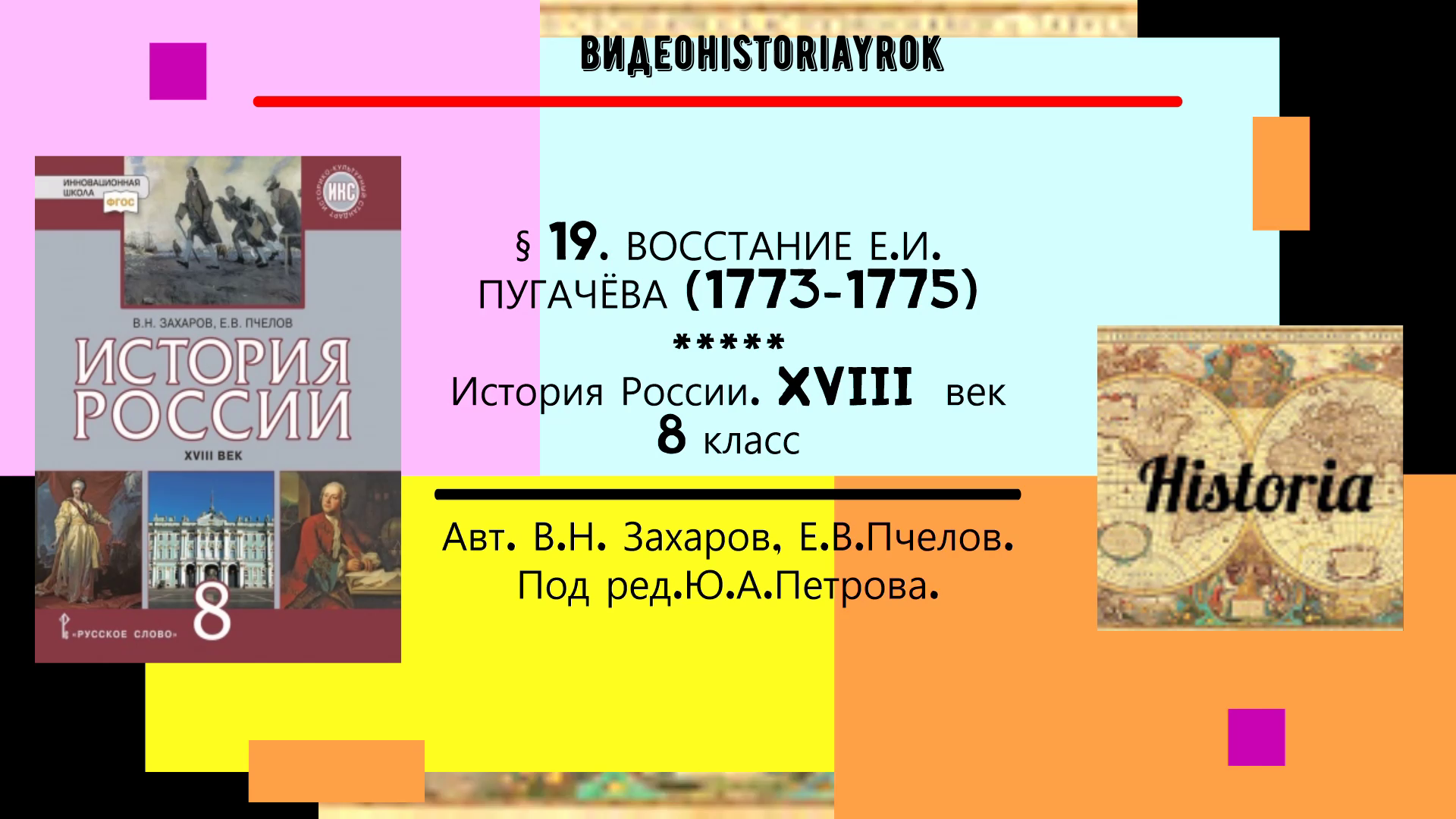 Восстание пугачева презентация 8 класс пчелов