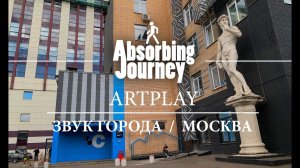 ARTPLAY / Центр дизайна / Звук города / Москва