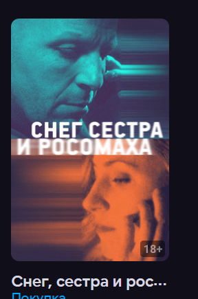 Снег, сестра и росомаха (Фильм 2023) смотреть онлайн в хорошем качестве смотреть онлайн