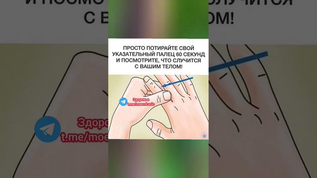 просто протирайте свой указательный палец 60 секунд и посмотрите что случится #зож #здоровье