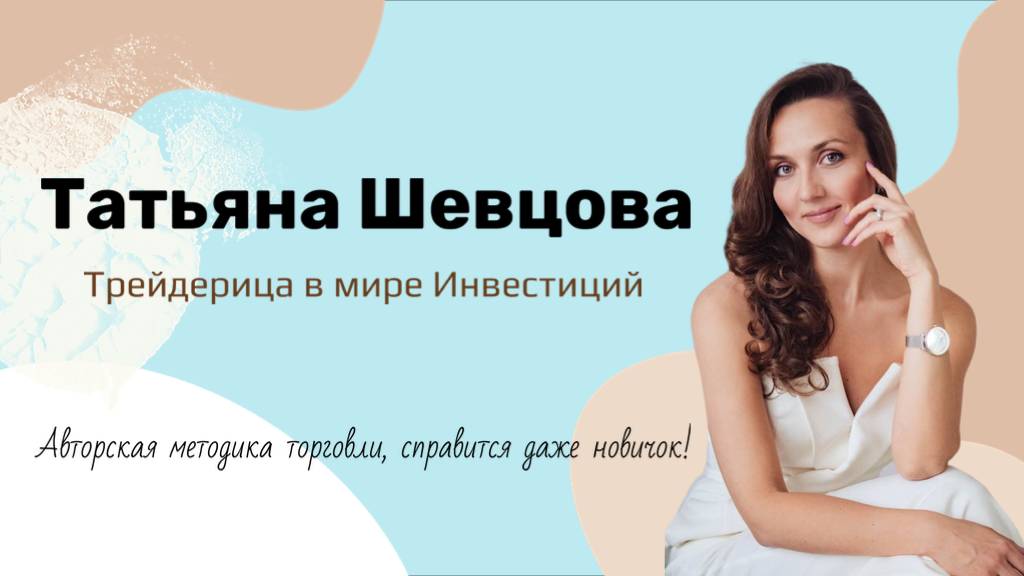 Трейдинг для начинающих