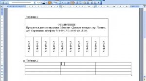 Как работать с таблицами в Word и Excel Office 2003 Word Работа с таблицами. Работа в Ворде