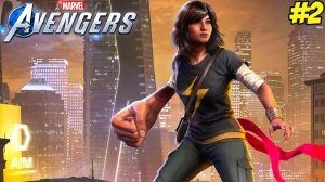 МСТИТЕЛИ МАРВЕЛ НОВЫЙ МСТИТЕЛЬ ПРОХОЖДЕНИЕ #2 ИГРЫ ПРО СУПЕРГЕРОЕВ! ВИДЕО ОБЗОР MARVEL AVENGERS