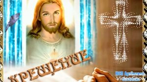 Музыкальное поздравление с Крещением Господним ! Песня Крещение Господне !