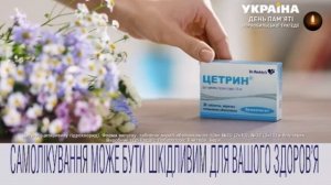 Цетрин