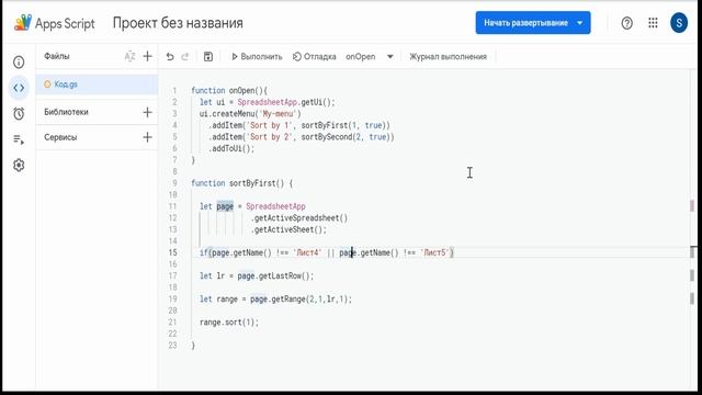 Автоматическая сортировка данных №3 #googlesheets