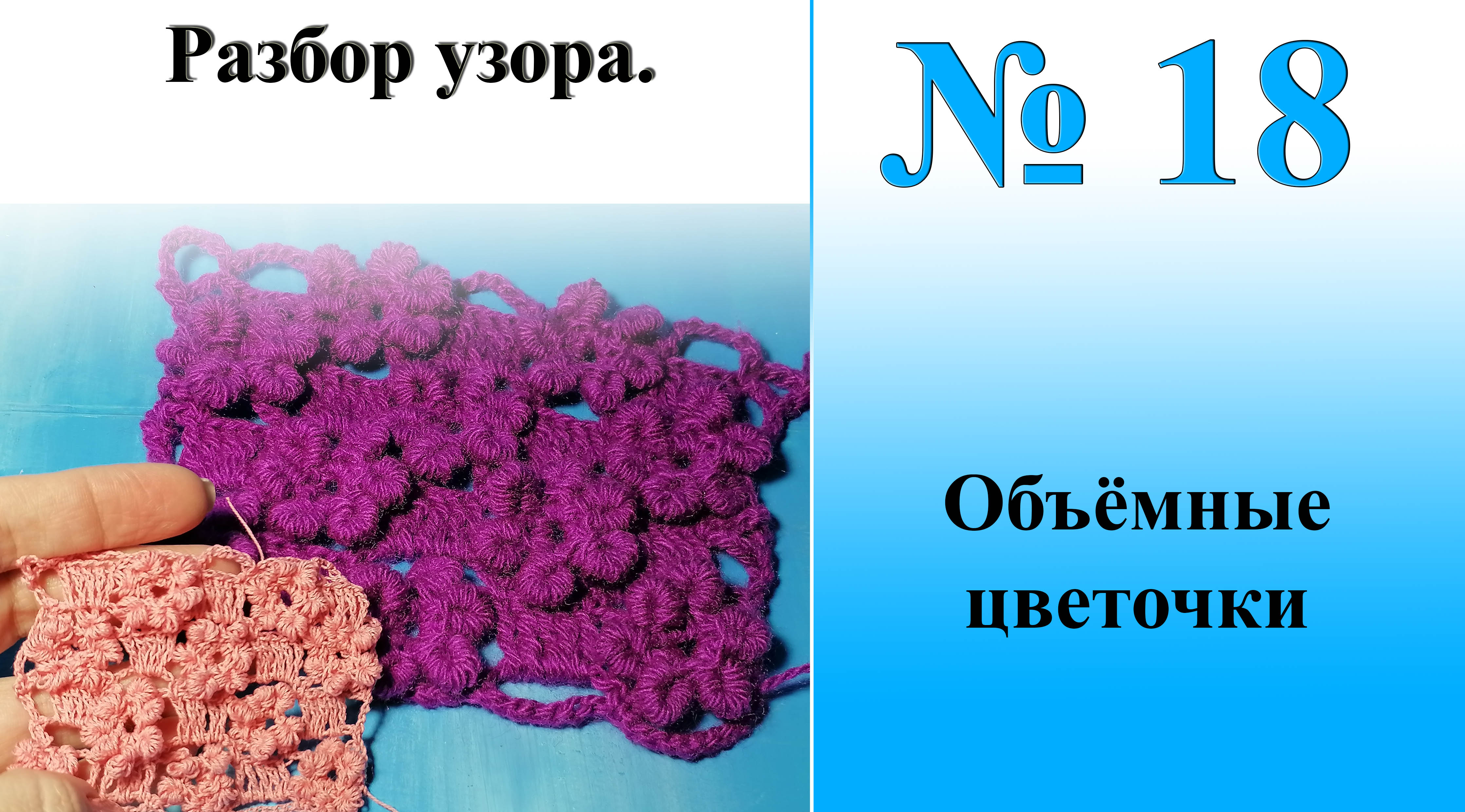 Узор 