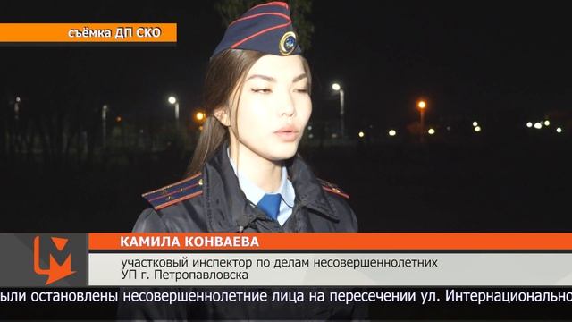 «Дети в ночном городе». Полицейские провели в Петропавловске рейды смотреть онлайн