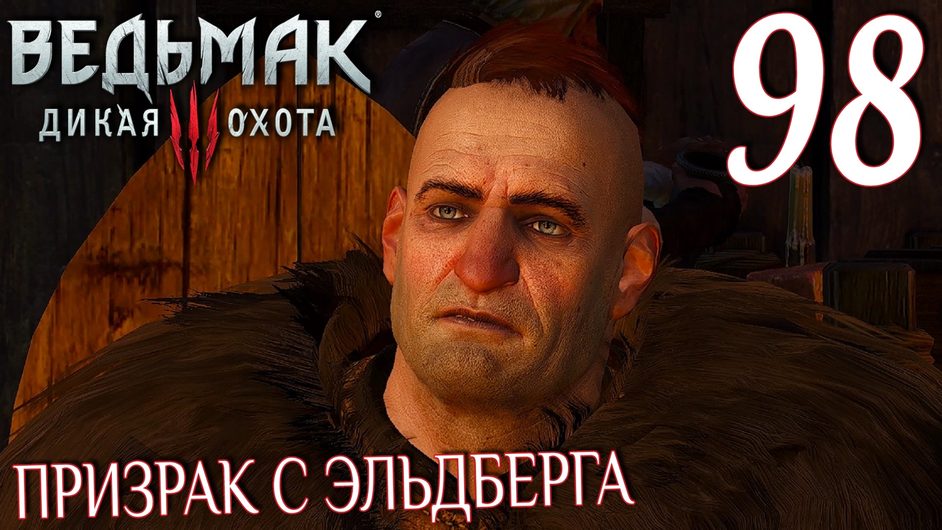 прохождение the witcher 3 куплинов фото 39