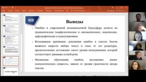 Секция «Междисциплинарные исследования в разрезе межкультурной трансформации в молодежной среде» Ч.