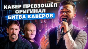 Битва каверов. Запахло весной (Бутырка) - МУЗ СОЮЗ