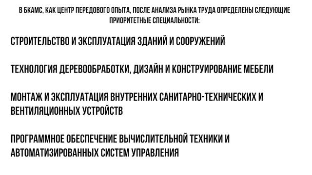БКАМС - путь к успеху! смотреть онлайн