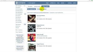 Как быстро одобрить все заявки в друзья Вконтакте