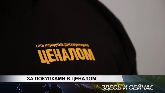 за покупками в ценалом