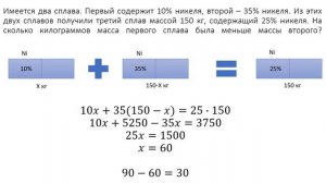 Задачи на сплавы, смеси, сухофрукты.
