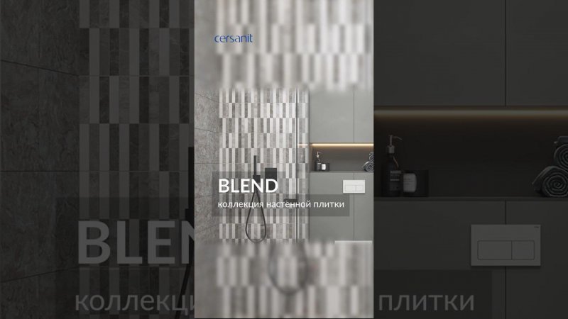Как мрамор, только лучше: коллекция настенной плитки BLEND