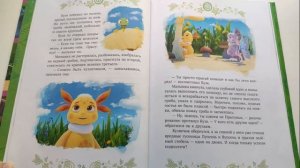 Лунтик и его друзья :  Как тебя зовут ?