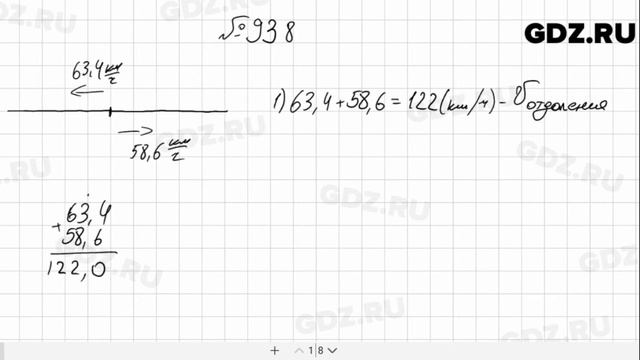 № 938 - Математика 5 класс Мерзляк смотреть онлайн